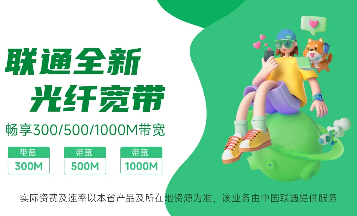 莒南县中国联通